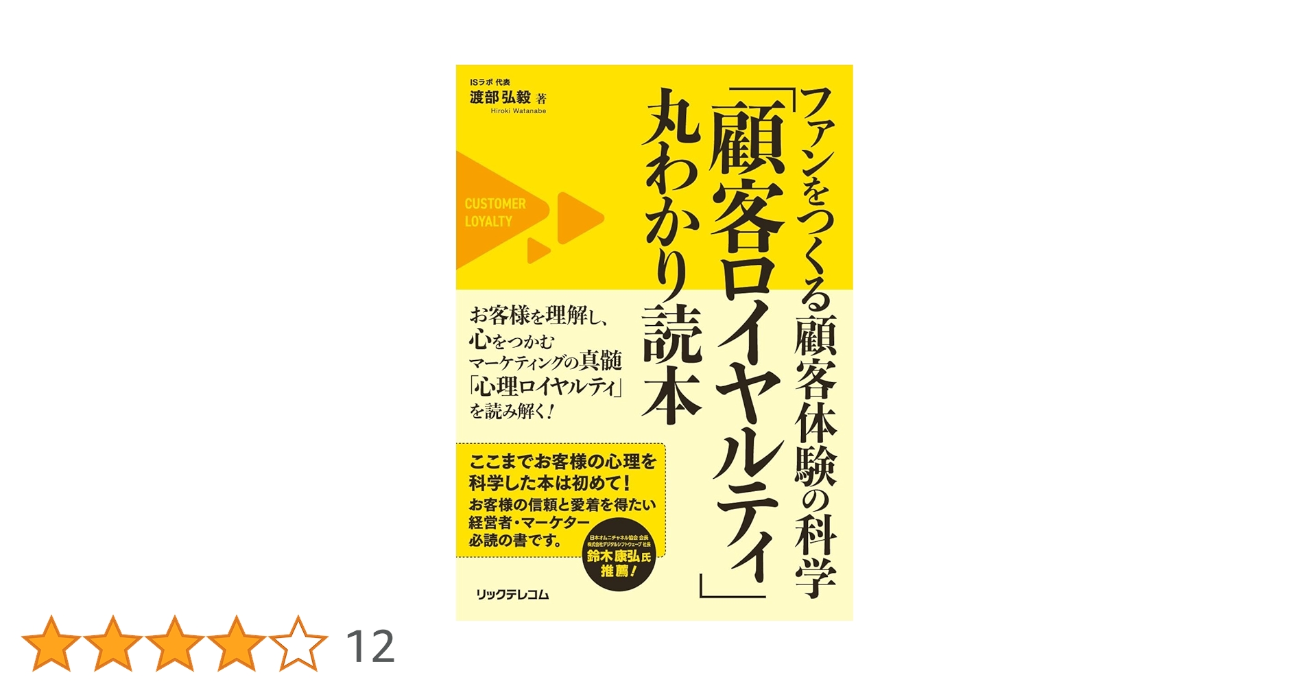 顧客戦略　リピート客ファン客信者客の作り方　■VHSビデオテープ 顧客戦略 リピート客ファン客信者客の作り方 □VHSビデオテープ