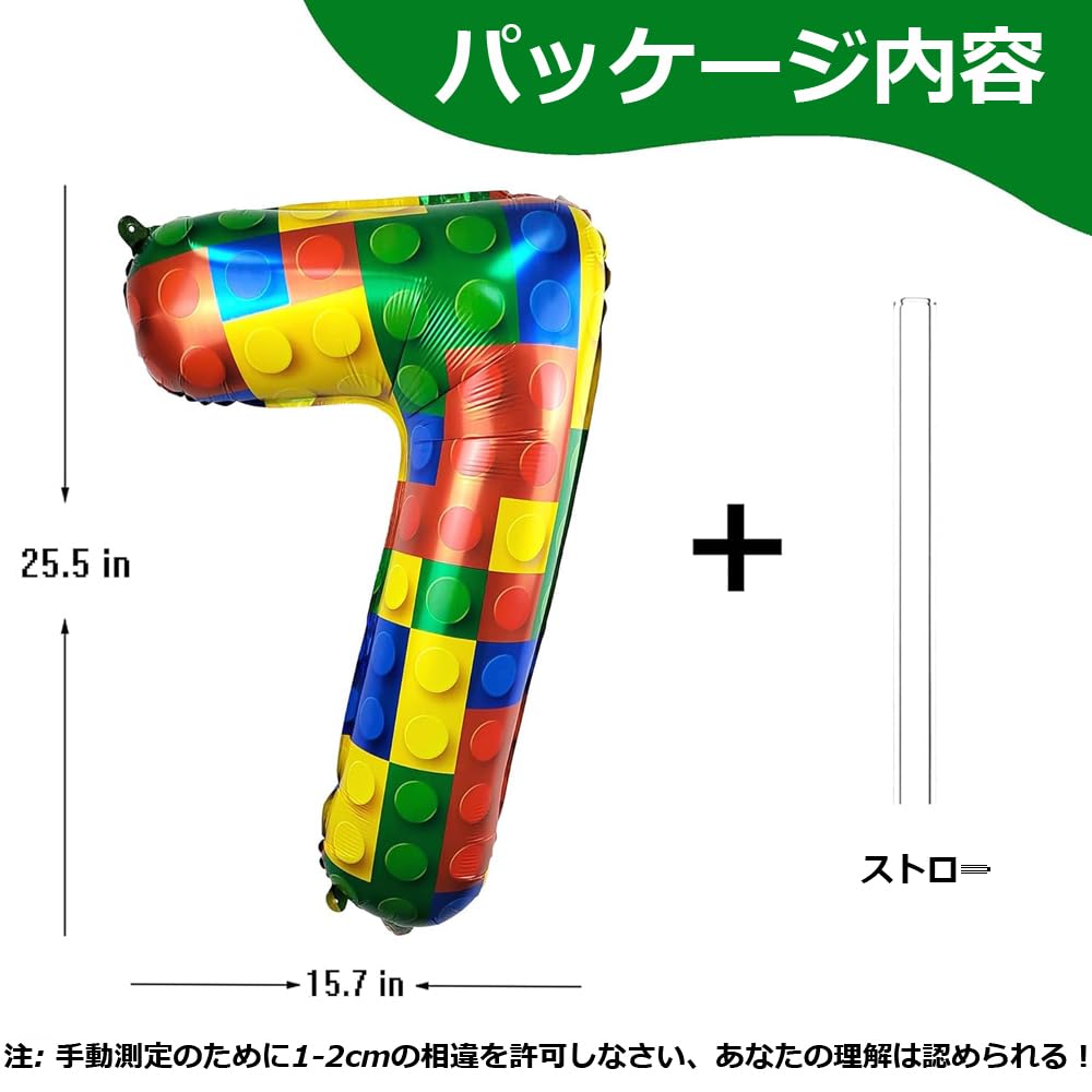 Amazon | 数字バルーン 数字7 積み木風船 ブロックバルーン 7歳