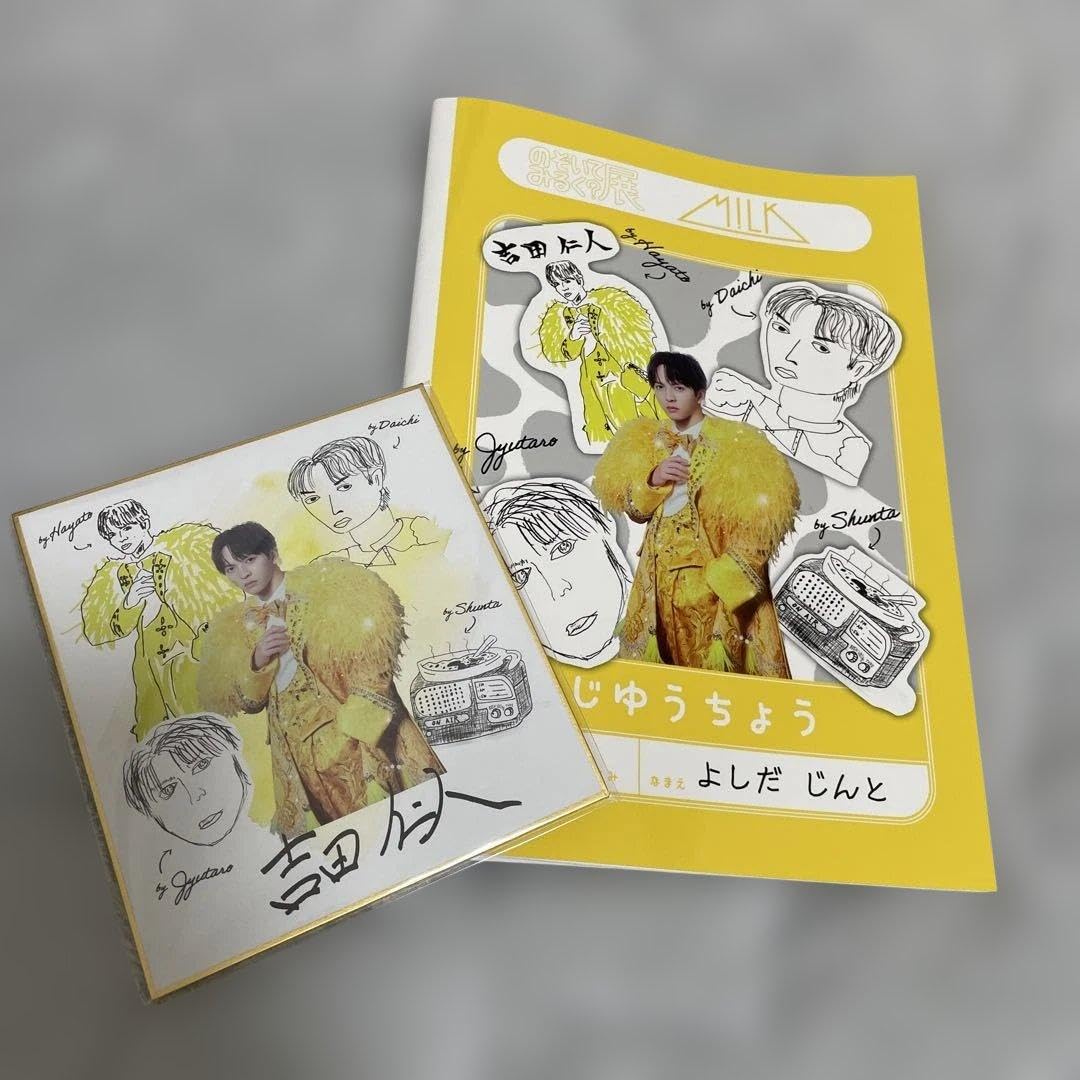 Amazon.co.jp: M!LK MILK のぞいてみるく？展 吉田仁人 色紙 自由帳 じ