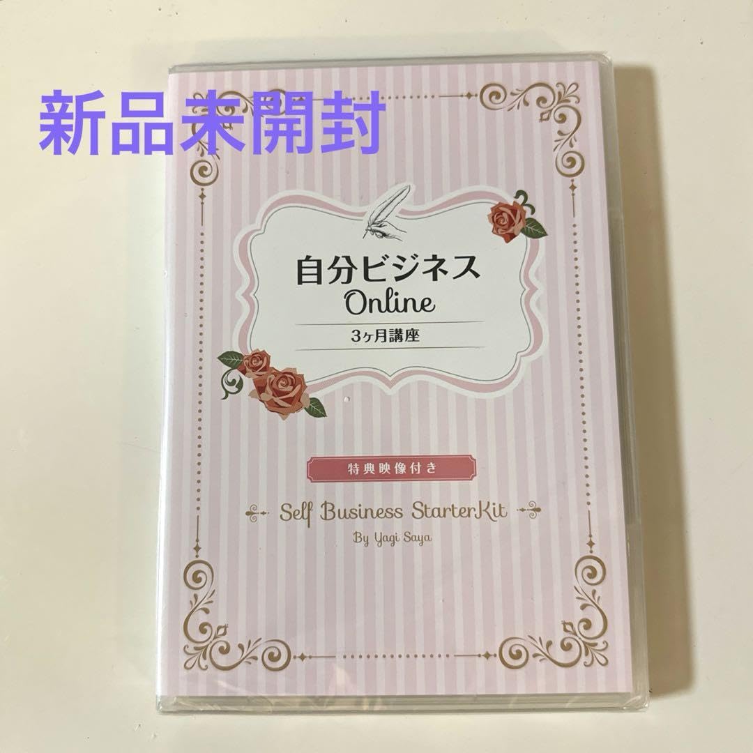 Amazon.co.jp: 八木さやか ☆ 自分ビジネス3ヶ月講座 DVD : おもちゃ 