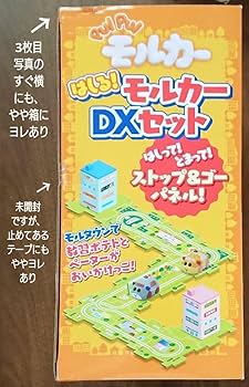 Amazon.co.jp: puipuiモルカーはしるモルカーdxセットはしって