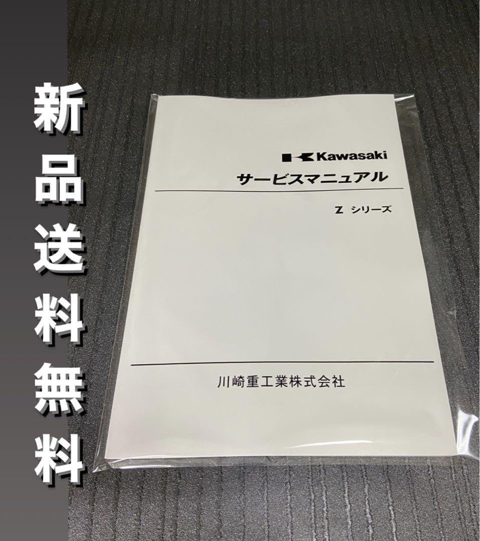 Amazon.co.jp: ☆Zシリーズ☆サービスマニュアル Z1 Z2 カワサキ 