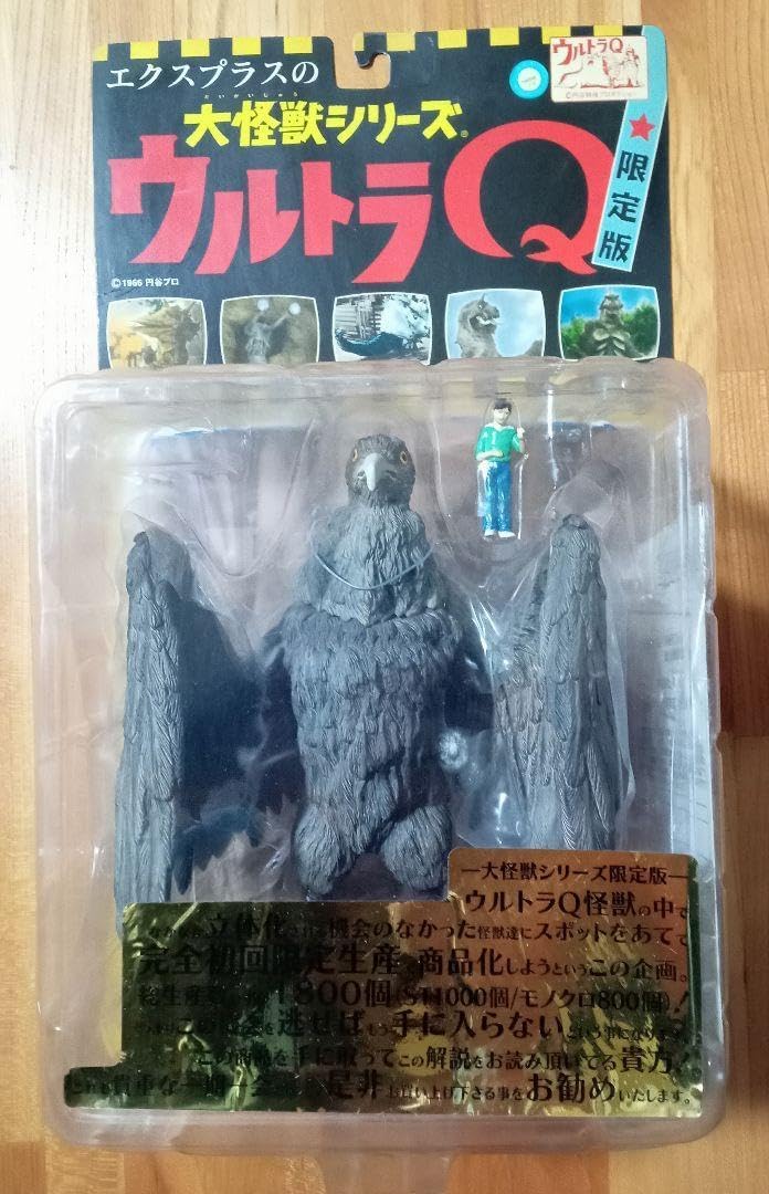 エクスプラス大怪獣 ラルゲユウス カラー 限定版 ウルトラQ X-PLUS