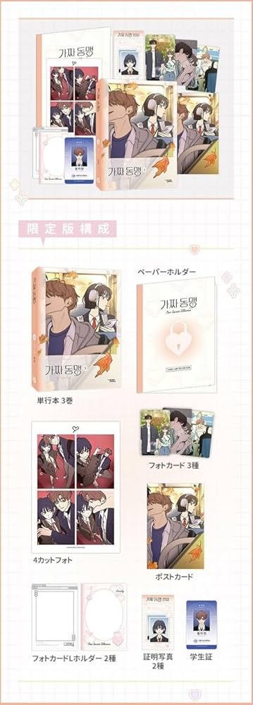 ニセ同盟 1 2 ３　韓国限定版 webtoon cakenyam 韓国漫画 楽天市場】【少量入荷/韓国版】 ニセ同盟 2巻 限定版 ( 限定