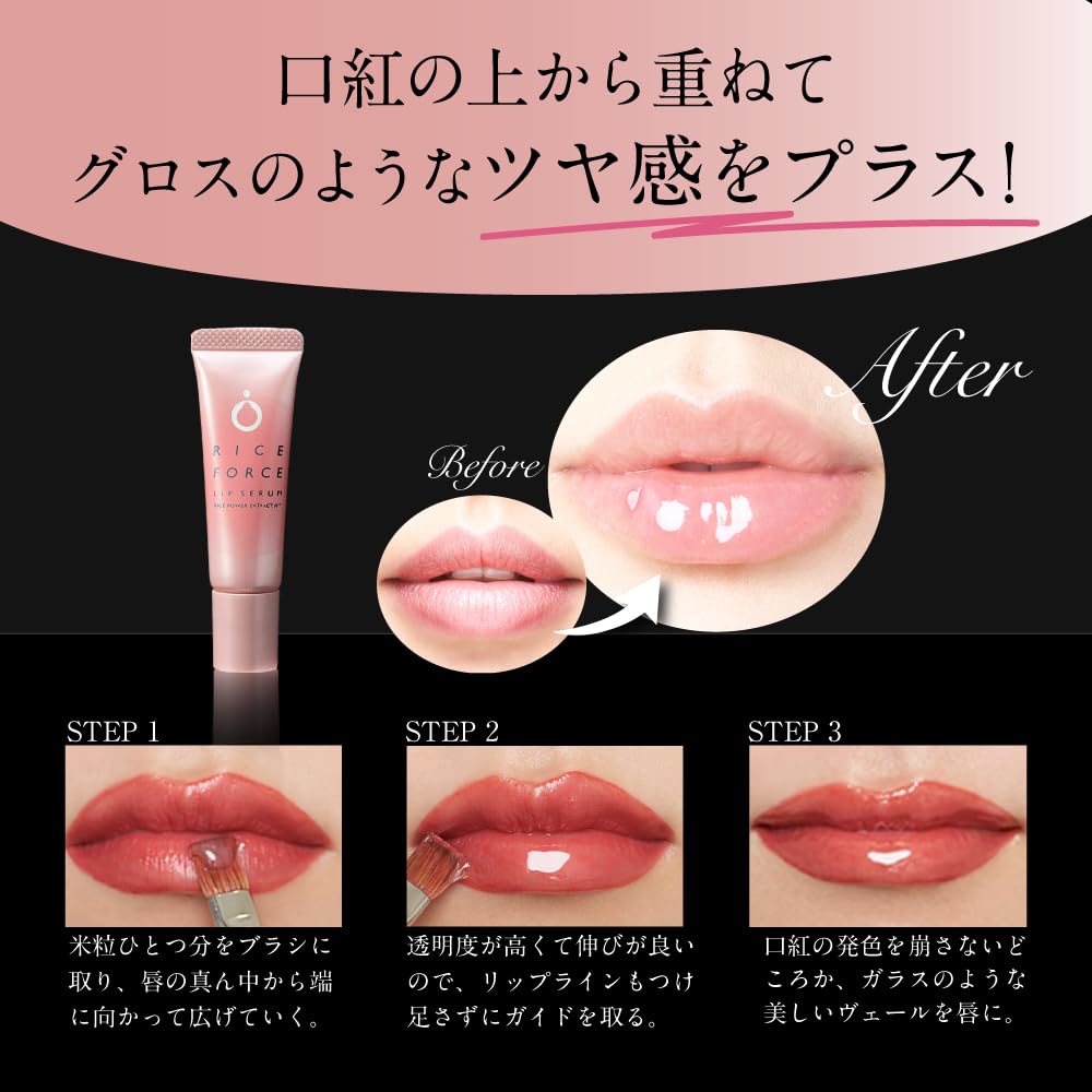 Amazon.co.jp: ＜2本セット＞【唇用美容液】 ライスフォース 公式  