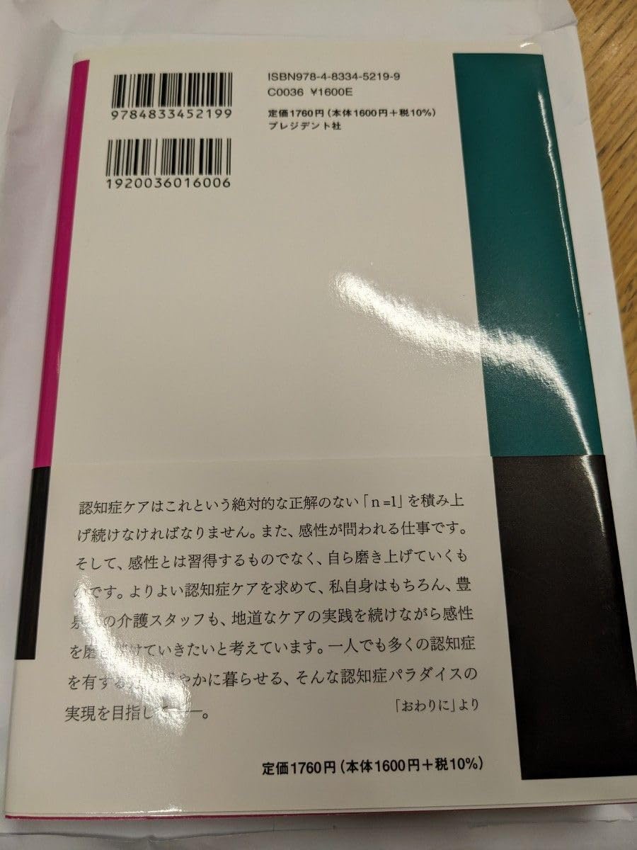 フェイクブック 痴呆症パラダイムシフト Amazon.co.jp: 認知症パラダイムシフト