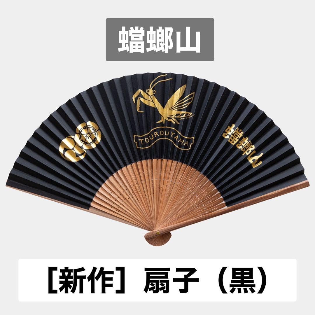 Amazon.co.jp: 京都祇園祭 蟷螂山 山鉾 夏扇子（黒）授与品 グッズ