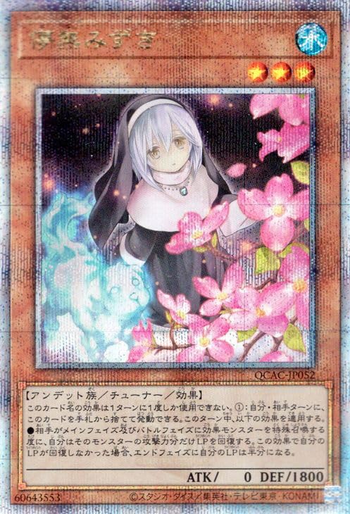 儚無みずき　絵違い　25thシークレット qcシク クオシク　はなみずき Amazon.co.jp: 遊戯王カード 儚無みずき（イラスト違い)(25th