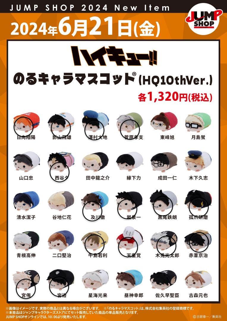 Amazon.co.jp: ハイキュ のるキャラマスコット HQ10thVer 15種セット 