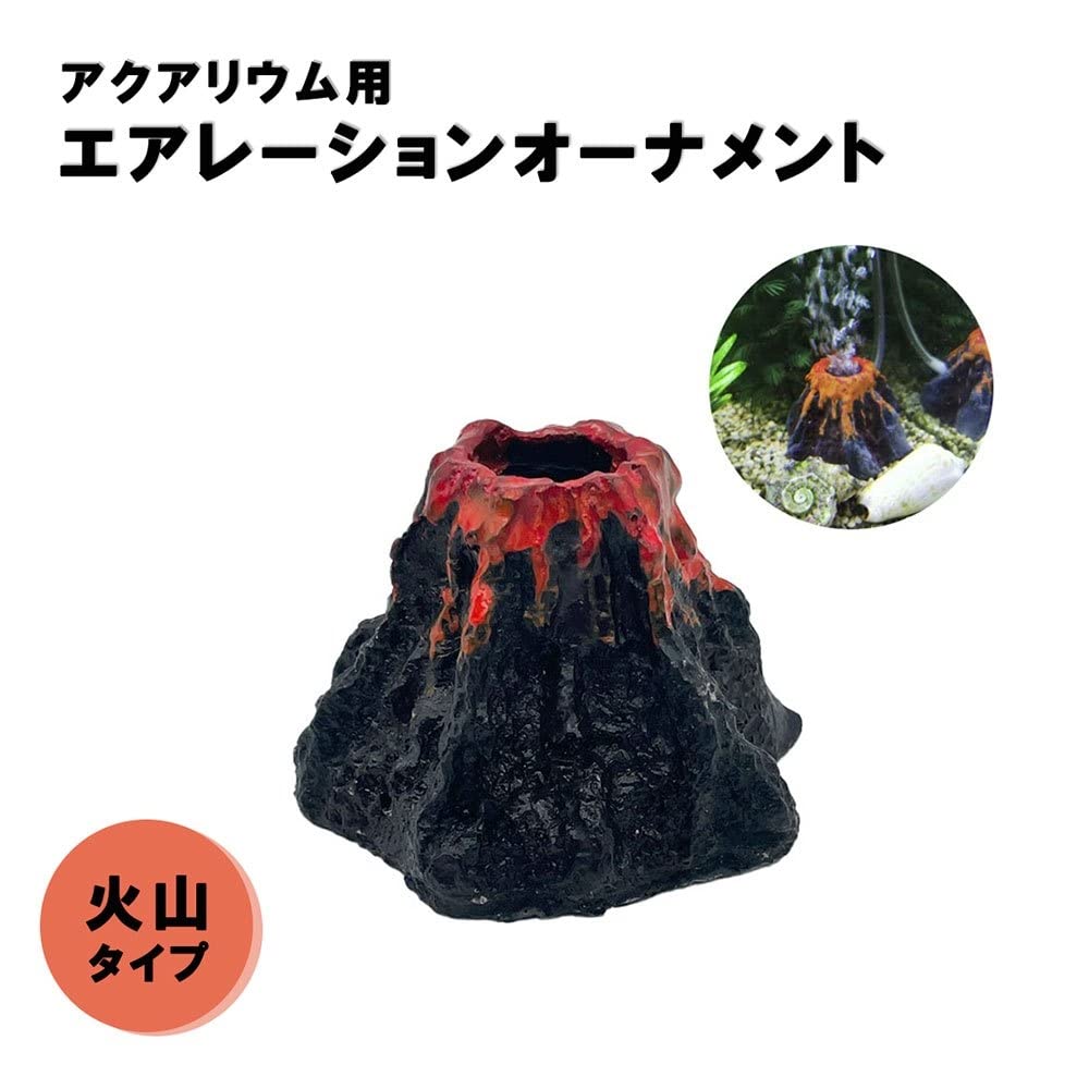 火山噴火 オブジェ インテリア置物 Amazon.co.jp: アクアリウム 火山 オブジェ エアレーション用 水槽