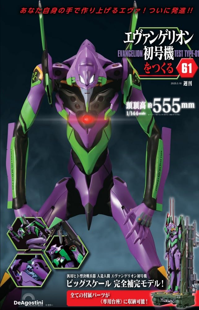 デアゴスティーニ エヴァンゲリオン初号機をつくる 1巻～61巻 エヴァンゲリオン初号機をつくる 第69号 | デアゴスティーニ公式
