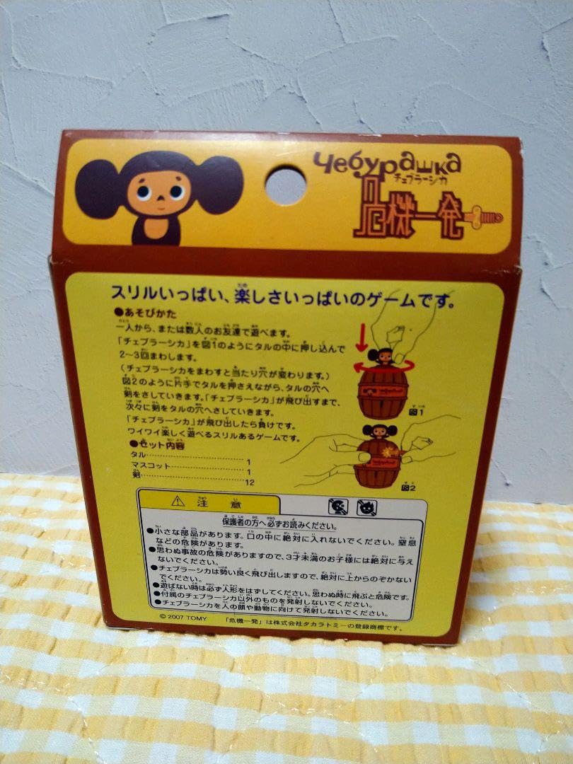 Amazon.co.jp: チェブラーシカ 危機一発 : ホーム＆キッチン