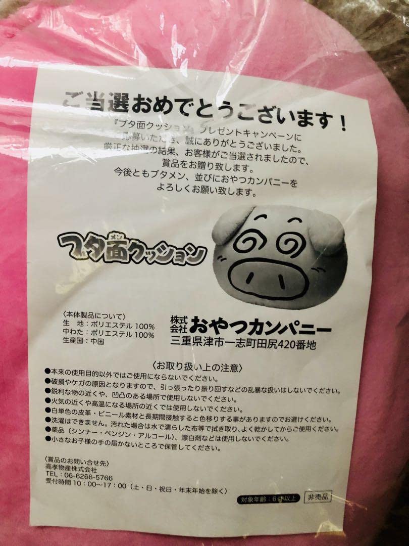 おやつカンパニー クッション ブタメン 非売品 未開封/8J おやつカンパニー ブタメン クッション 直径約30cm 【美品】 - メルカリ