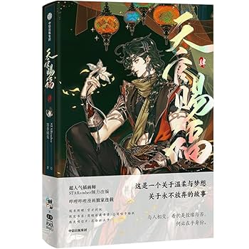 天官賜福　天官赐福　西西弗限定版 小説全3冊　 特典封入 7000円OFF《天官賜福》小説簡体字版・全3卷セット ※特別版 - 華