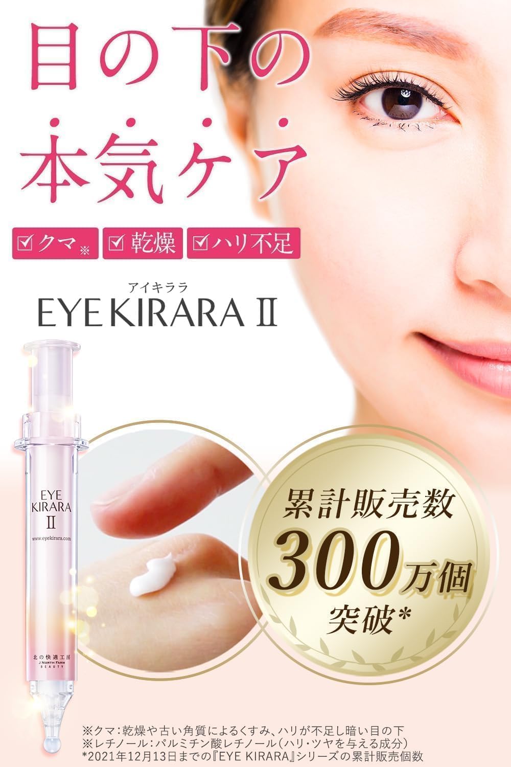 Amazon.co.jp: [3個セット]【目の下専用】アイクリーム レチノール