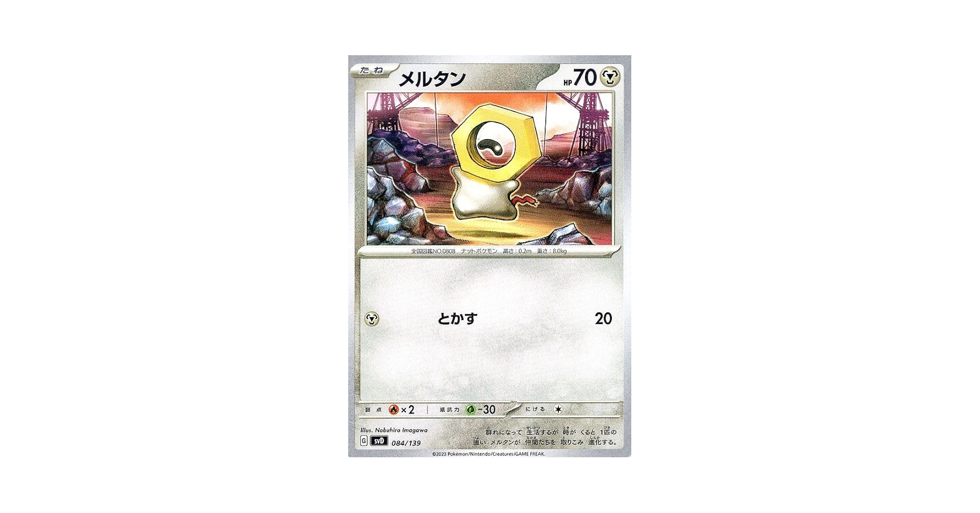 Amazon.co.jp: ポケモンカード svD exスタートデッキ メルタン