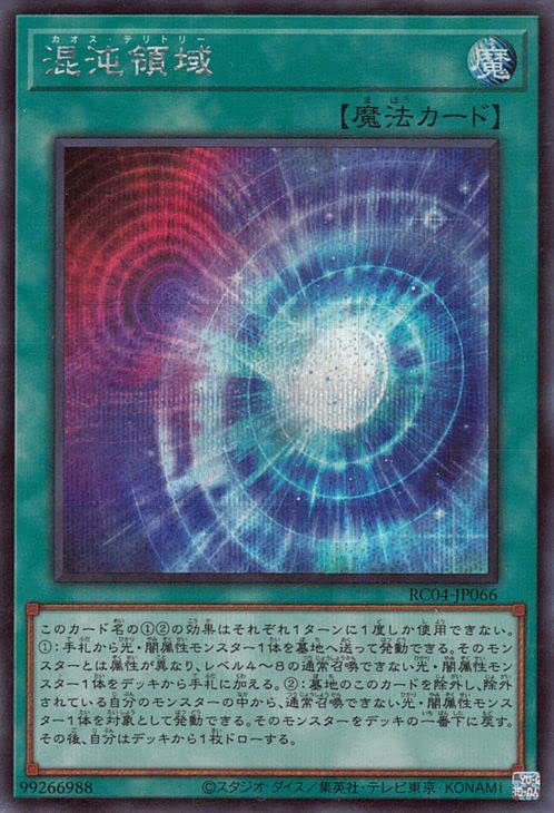 遊戯王 - 混沌領域(シークレット)×3枚 遊戯王 混沌領域 シークレット×3枚 コレクターズ×1枚セット