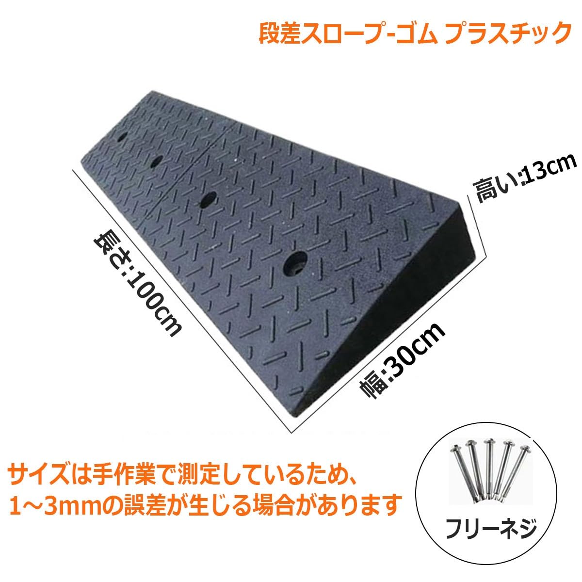 Amazon.co.jp: 道路 段差スロープ 高さ 5~13cm, 滑り止 段差解消