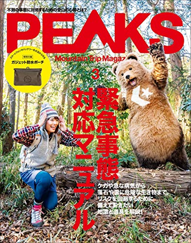 オライリー 無料電子書籍 PEAKS(ピークス) 2021年3月号【特別付録◎ガジェット防水ポーチ】 バイ