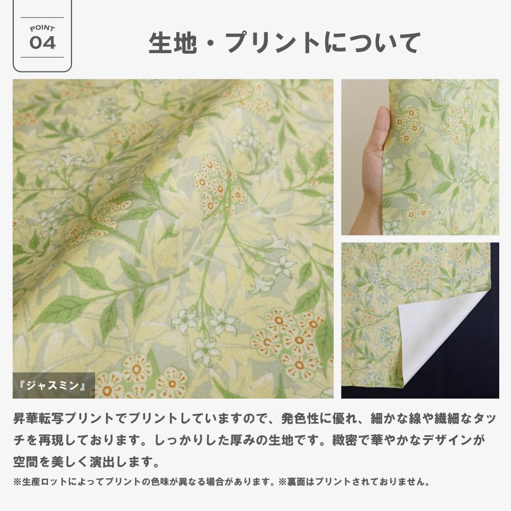 [カエイレース] 防炎 カーテン 2枚セット(厚地1枚・レース1枚)【日本製 144サイズ】ウィリアムモリス【Jasmine ジャス