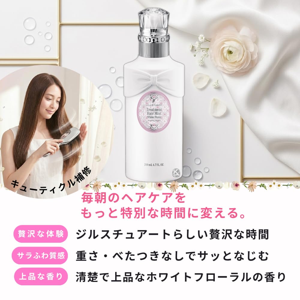 JILLSTUARTトリートメントヘアミスト 3種セット 200ml Amazon | 【 ジルスチュアート 】 JILL STUART トリートメント