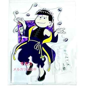 おそ松さん マルイ A賞 一松 ショコラティエ ビッグアクスタ レア 抽選