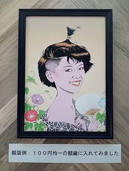 Amazon.co.jp: 小泉今日子×及川正道イラスト簡単！入れるだけ額装