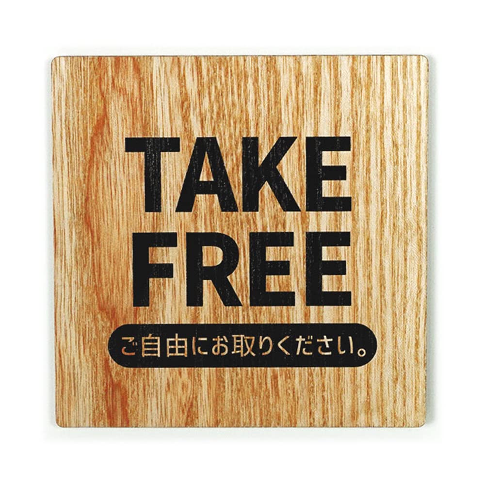 Amazon | サインプレート ウッドサイン TAKE FREE ご自由にどうぞ ご