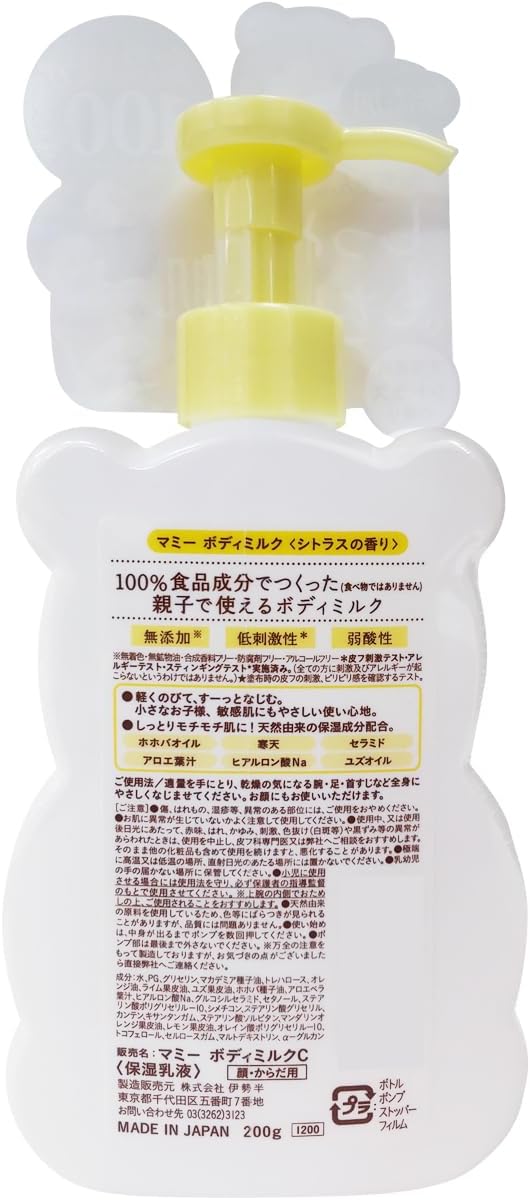 マミー ボディミルクC シトラスの香り 200g 親子で使える 赤ちゃん こども用 敏感肌用 保湿