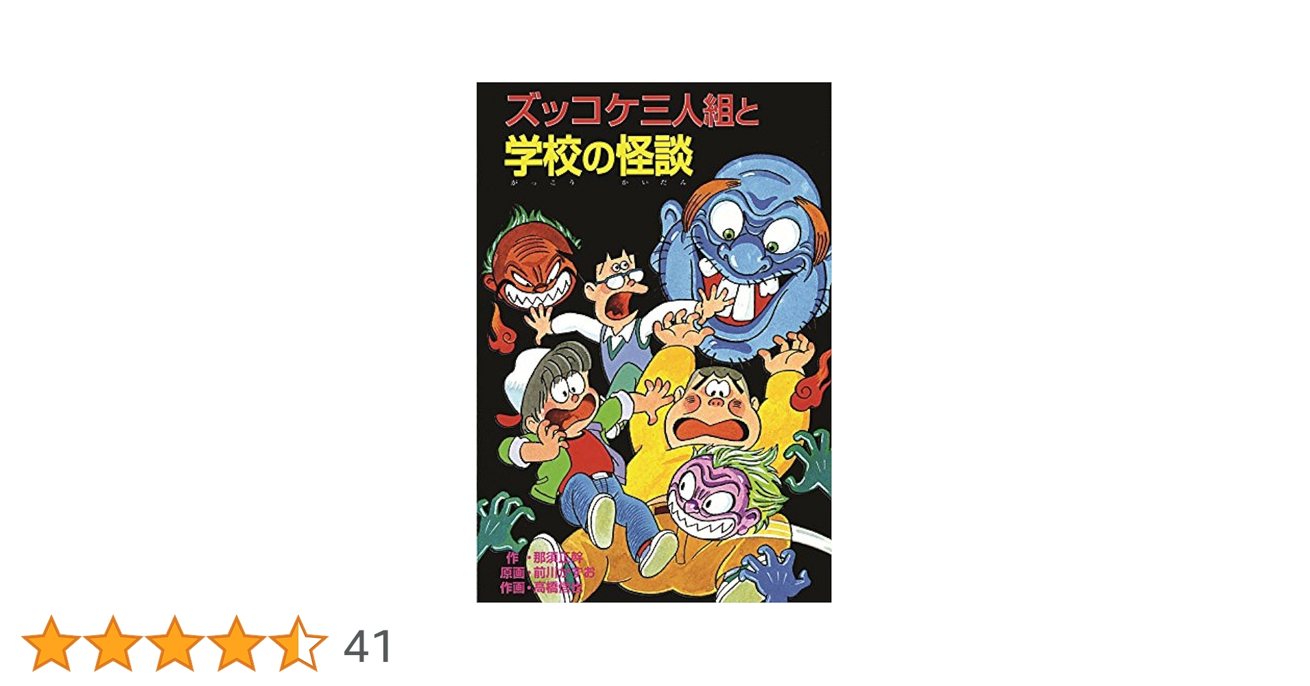 ズッコケ三人組 全50巻 ズッコケ文庫 51Wpwmb1JAS._AC_SY200_QL15_.jpg