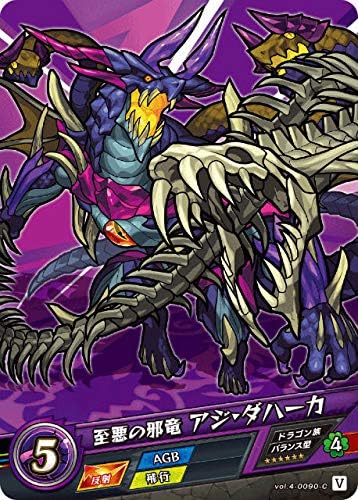 Amazon Co Jp モンスト カードゲーム Vol 4 0090 C 至悪の邪竜 アジ ダハーカ 第4弾 祝福されし世界 ホビー