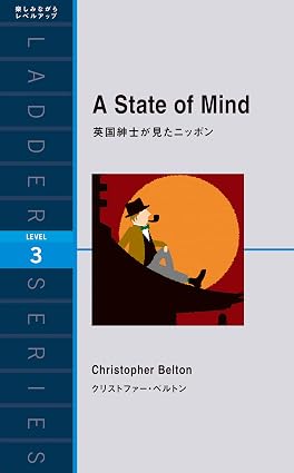 A State of Mind 英国紳士が見たニッポン ラダーシリーズ