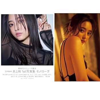 乃木坂46 井上和　写真集　モノローグ　書店ポストカード　コンプ 乃木坂46 井上和 1st写真集『モノローグ』ポストカード コンプ