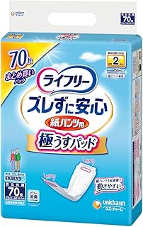ライフリー パンツ用尿とりパッド ズレずに安心うす型紙パンツ専用 2回吸収 70枚 大人用おむつ 紙パンツ専用パッド