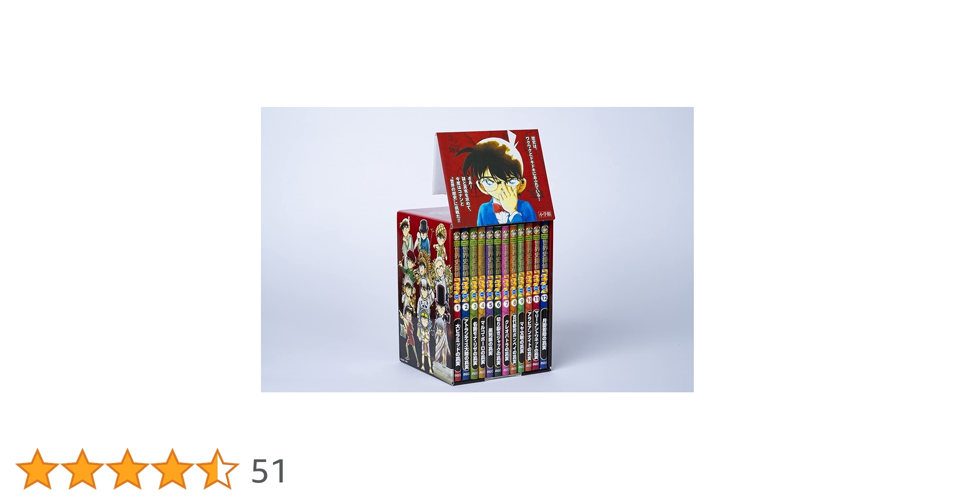 世界史探偵コナン 9冊セット 超美品 世界史探偵コナン全12巻箱入セット | 青山 剛昌 |本 | 通販