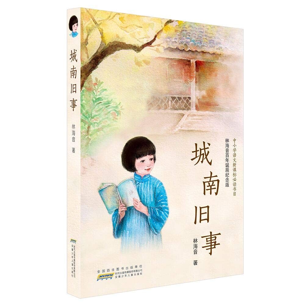 希少本 城南旧事 林海音著 現代中国文学 文化 中国歴史 書籍 Amazon.com: 城南旧事: 9787020112593: 林海音著；高荣生、高畅