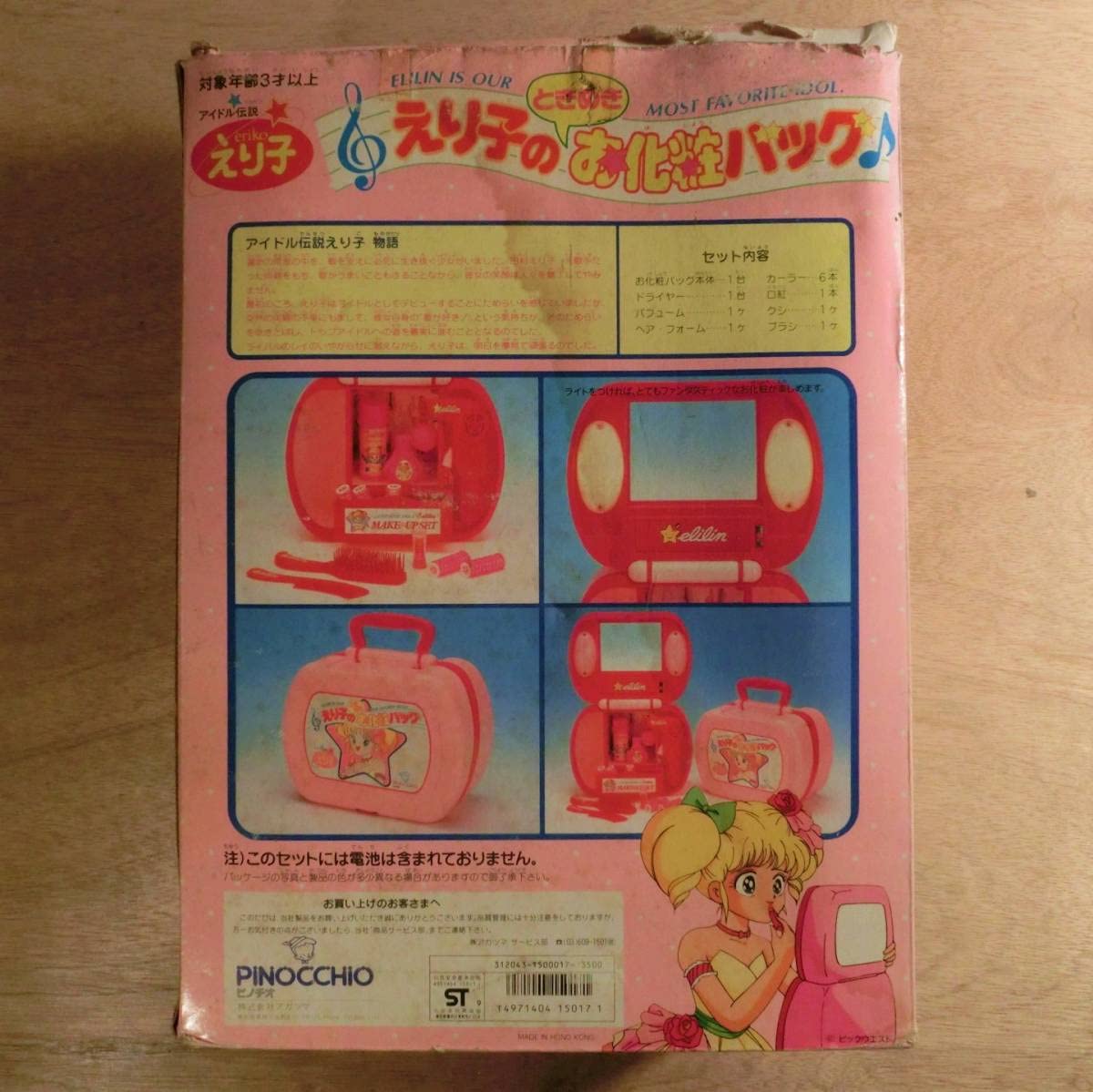 アイドル伝説えり子　バック　セット Amazon.co.jp: アイドル伝説 えり子 えり子のときめきお化粧バッグ