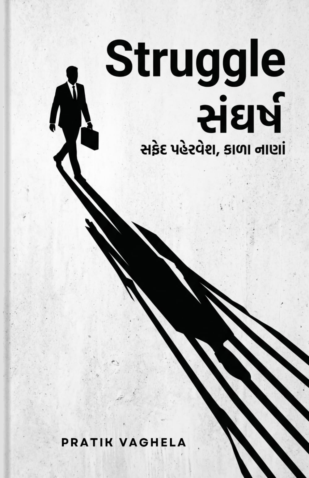 Struggle (સંઘર્ષ): Suspense thriller (Gujarati Edition) (Gujarati Stories)