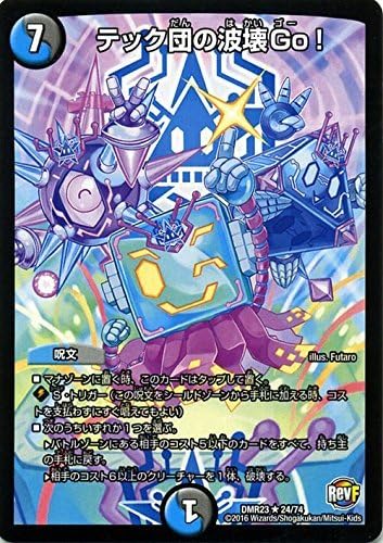 Amazon Co Jp デュエルマスターズ テック団の波壊go レア 革命ファイナル 最終章 ドギラゴールデンvsドルマゲドンx Dmr23 シングルカード ホビー Amazon Co Jp デュエルマスターズ テック団の波壊go レア 革命ファイナル 最終章 ドギラゴールデンvsドルマゲドンx Dmr23 シングルカード ホビー