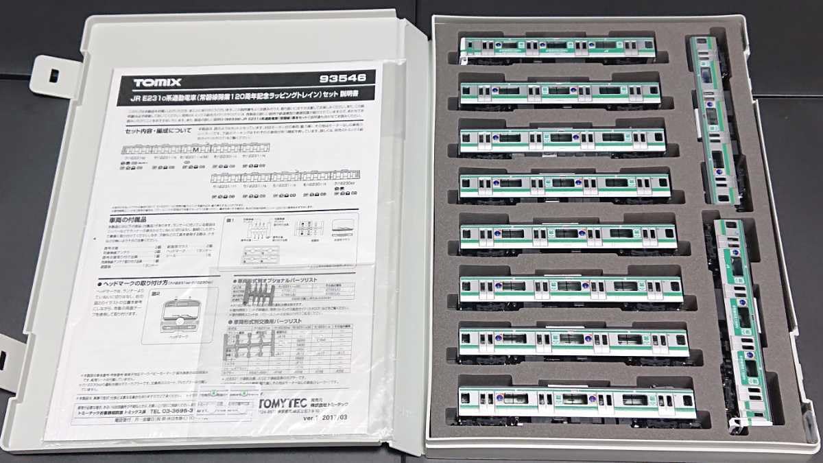 Amazon.co.jp: 超 トミックスワールド限定/ E231系0番台 常磐線開業120