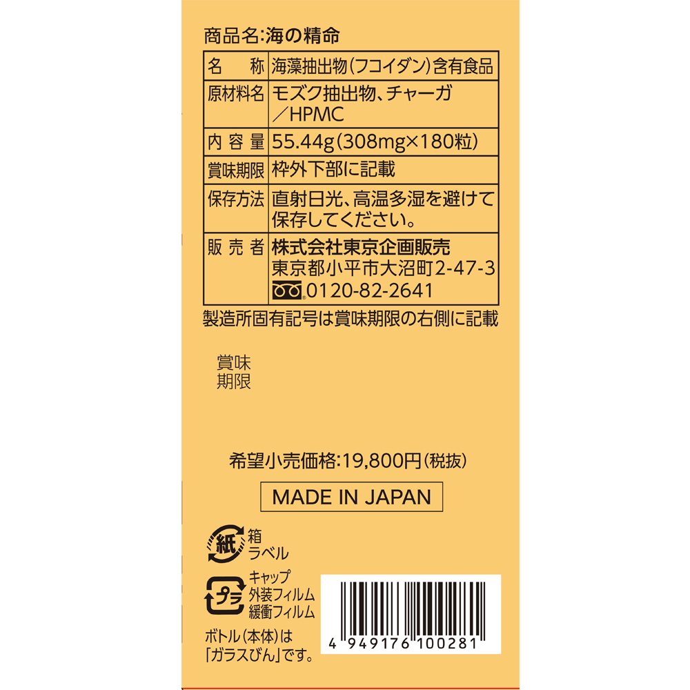 Amazon | 国産原料 国内製造 海の精命 UMI NO SEIMEI | TO-PLAN