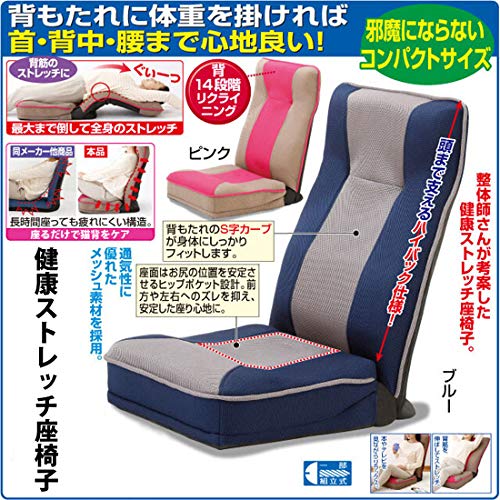 座椅子 整体師 推奨 健康 ストレッチ座椅子 ブルー 楽天市場】整体師さんが推奨する健康ストレッチ座椅子 座った