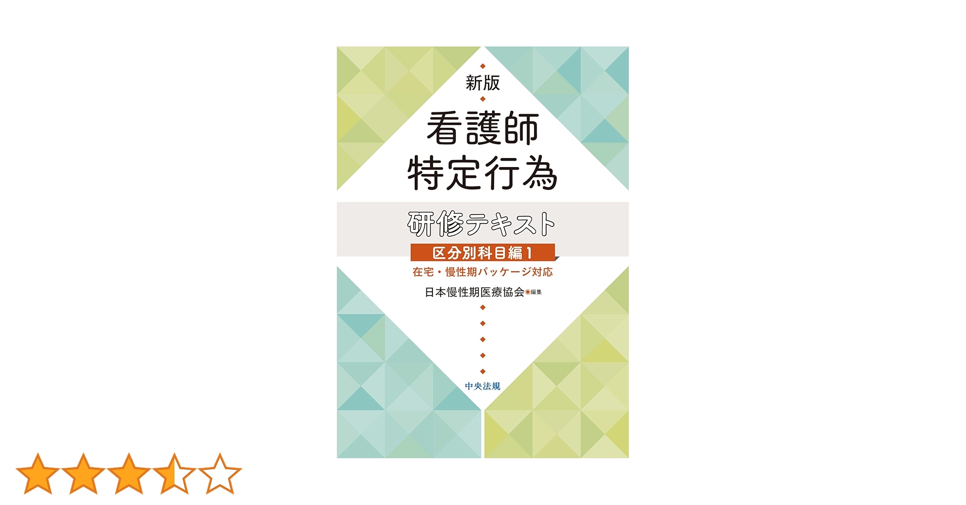 看護　テキスト 看護学テキストNiCEシリーズ(並び順：商品名 1／2ページ)／看護