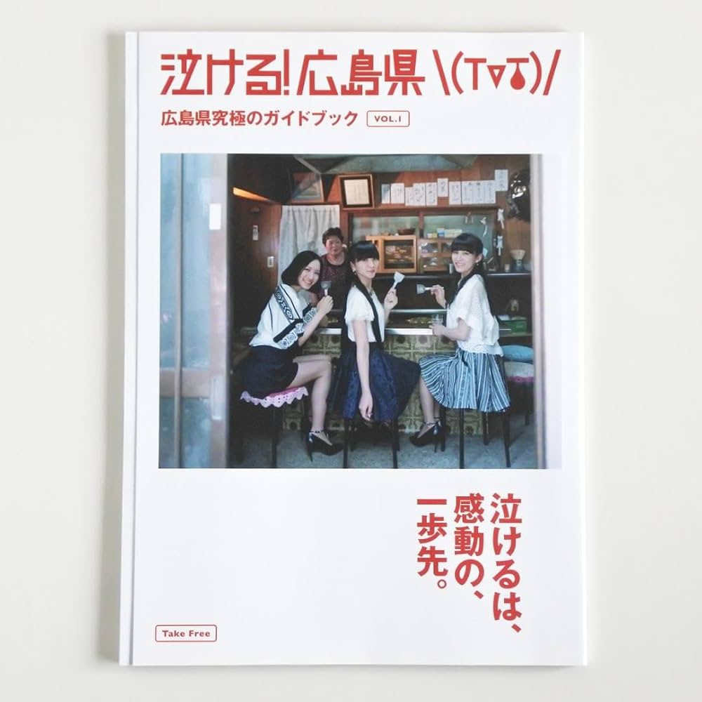 泣ける!広島県 Perfume Vol.1 Amazon.co.jp: レア泣ける!広島県 Perfume Vol.1 : 文房具
