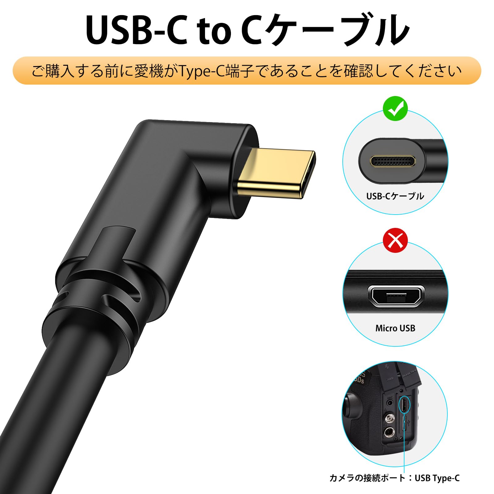 Amazon.co.jp: USB-C Cable, 5M Angle, USB-C to C, Tethered Photography  Cable, Connect to Camera, USB 3.0 Data Transfer, Lightroom Compatible,  Supports USB C Models such as Canon, Nikon, Sony, Panasonic, Oculus, :