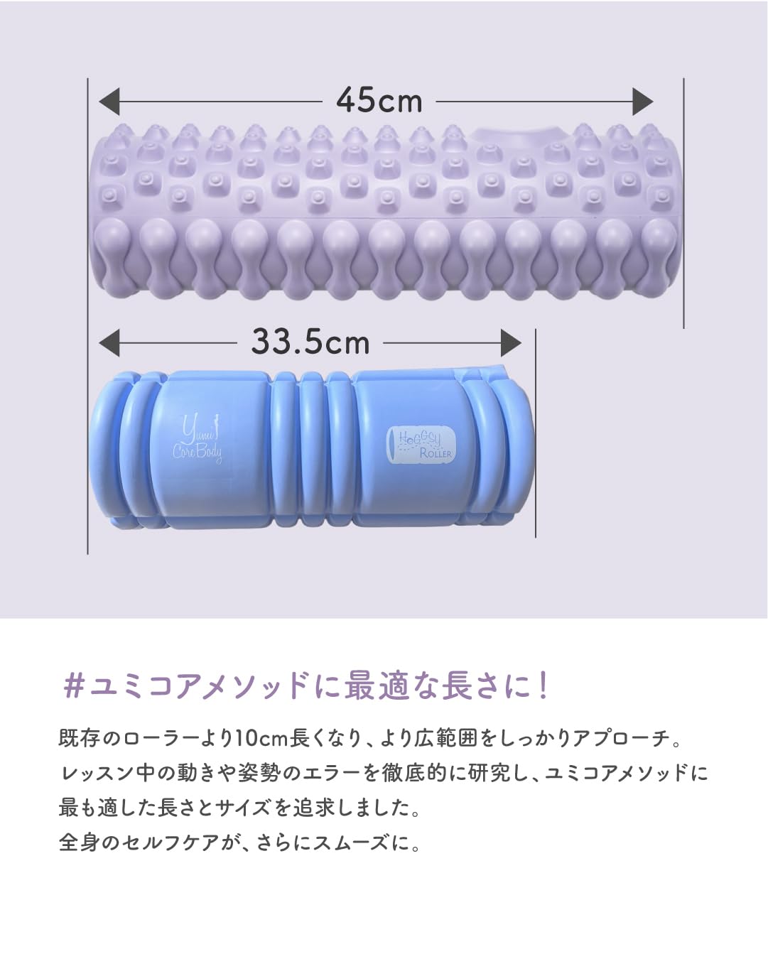 ユミコアボディ ホグッシーローラー 筋膜ローラー ホグッシープラス YUMICOREから、Hogssy Roller（ホグッシーローラー）がリニューアル