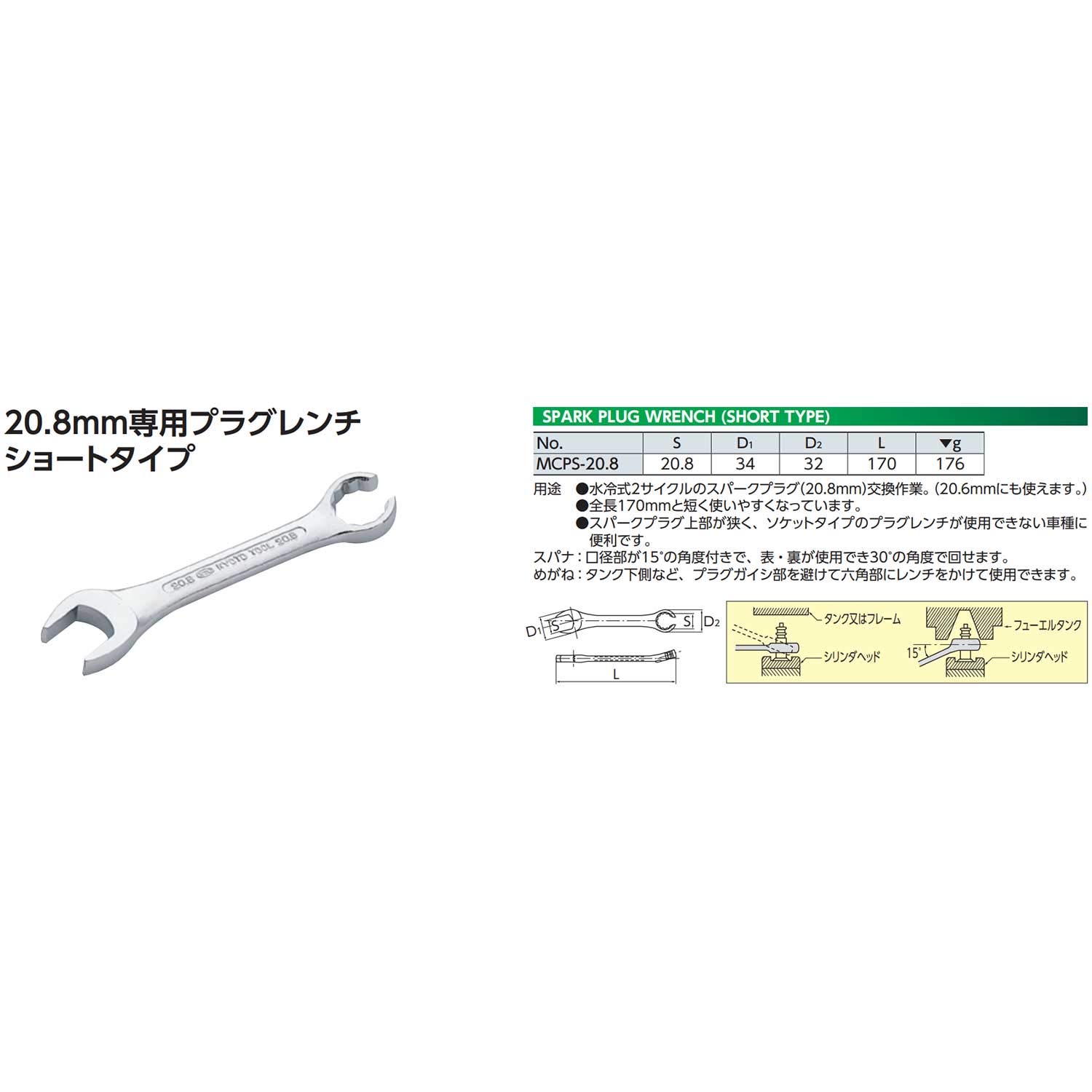 Amazon | 京都機械工具(KTC) 20.8プラグレンチショート MCPS-20.8