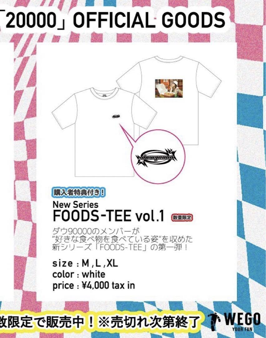 ダウ90000 foods-tee vol.1 Amazon.co.jp: ダウ90000 FOODS TEE Vol.1 : おもちゃ