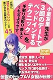 小室友里先生が「３回のデートでベッドインするテクニック」を手取り足取り教えてくれるようです。 (スマートブックス)