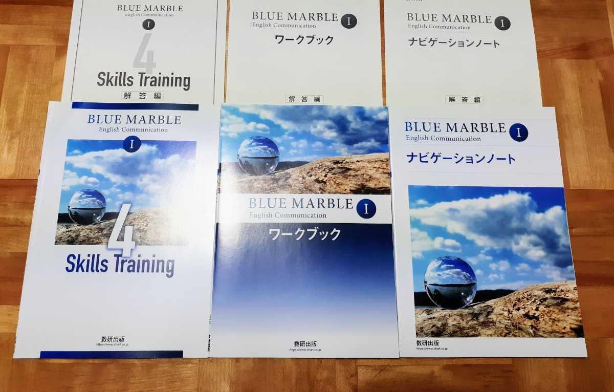 Amazon.co.jp 新課程 BLUE MARBLE Communication Ⅰ ワークブック ナビゲーションノート 4skills